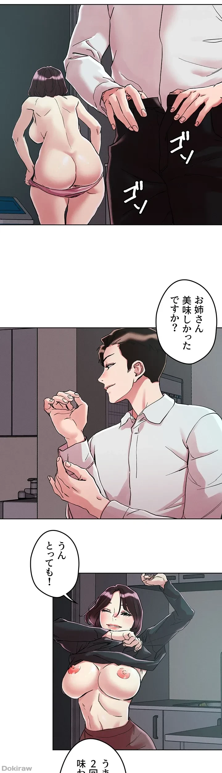 セッ◯ススキャン ー最大多数の女を落とす攻略法ー 第65話 - 9