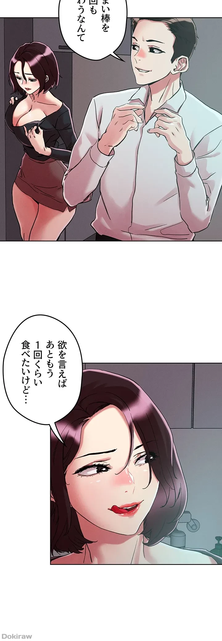 セッ◯ススキャン ー最大多数の女を落とす攻略法ー 第65話 - 10