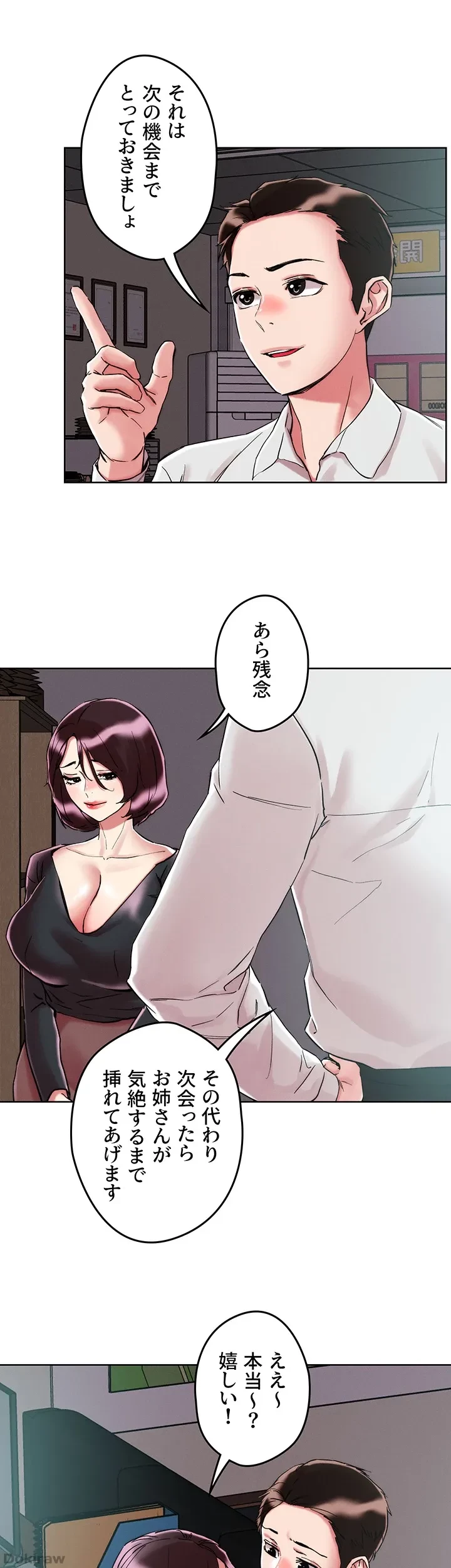 セッ◯ススキャン ー最大多数の女を落とす攻略法ー 第65話 - 11