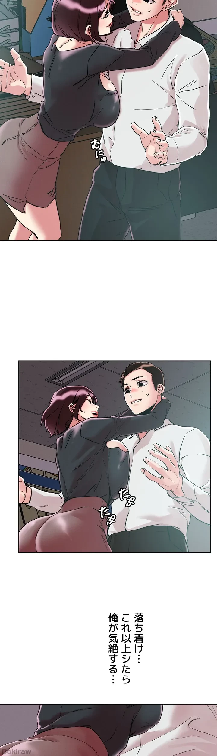 セッ◯ススキャン ー最大多数の女を落とす攻略法ー 第65話 - 12