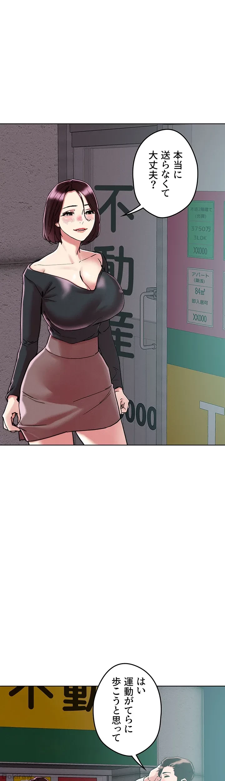 セッ◯ススキャン ー最大多数の女を落とす攻略法ー 第65話 - 14