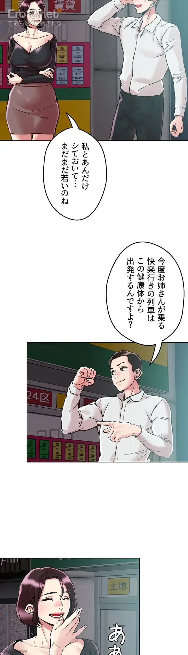 セッ◯ススキャン ー最大多数の女を落とす攻略法ー 第65話 - 15