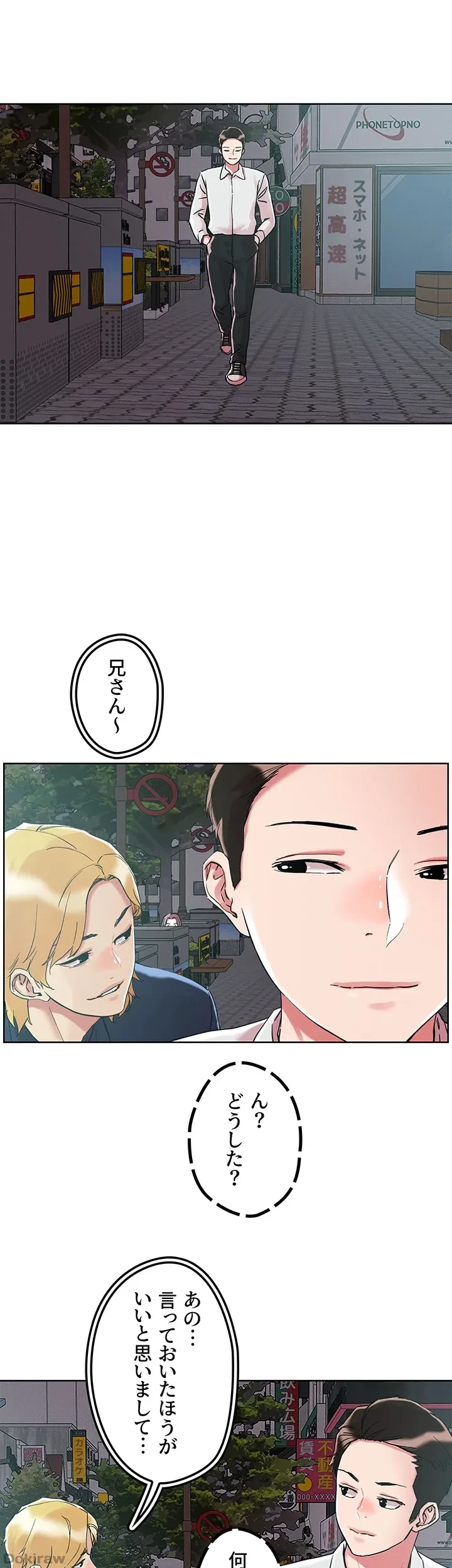 セッ◯ススキャン ー最大多数の女を落とす攻略法ー 第65話 - 17