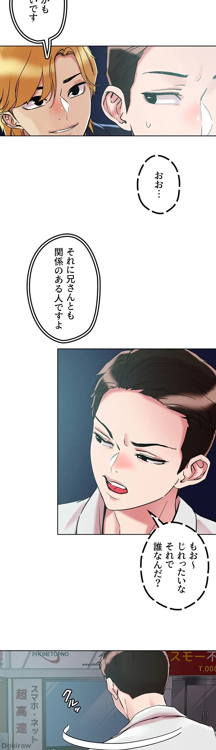 セッ◯ススキャン ー最大多数の女を落とす攻略法ー 第65話 - 19