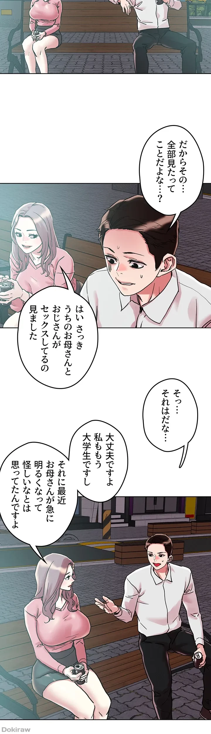 セッ◯ススキャン ー最大多数の女を落とす攻略法ー 第65話 - 22