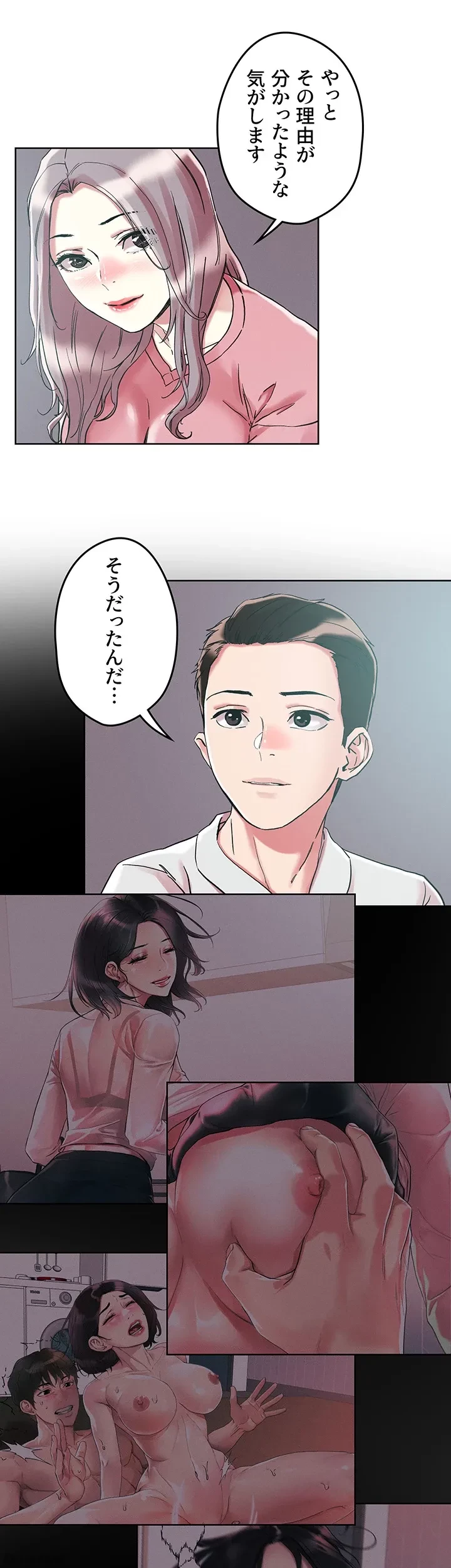 セッ◯ススキャン ー最大多数の女を落とす攻略法ー 第65話 - 24