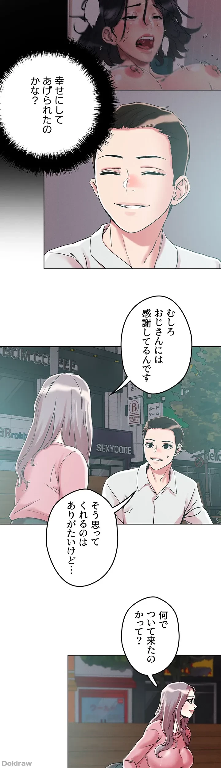 セッ◯ススキャン ー最大多数の女を落とす攻略法ー 第65話 - 25