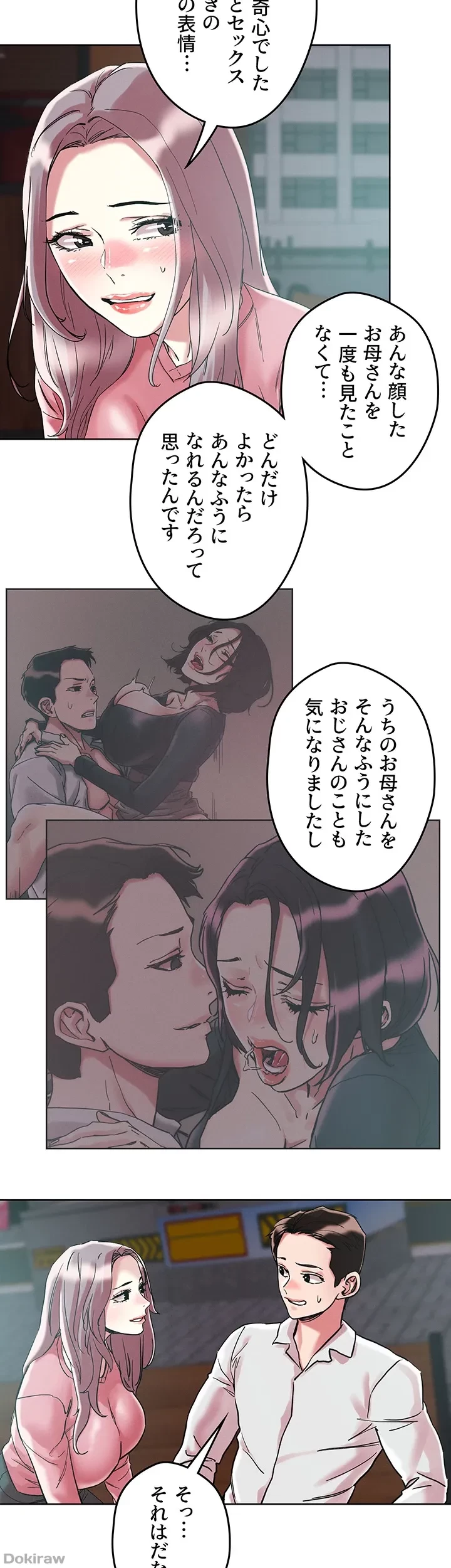 セッ◯ススキャン ー最大多数の女を落とす攻略法ー 第65話 - 27