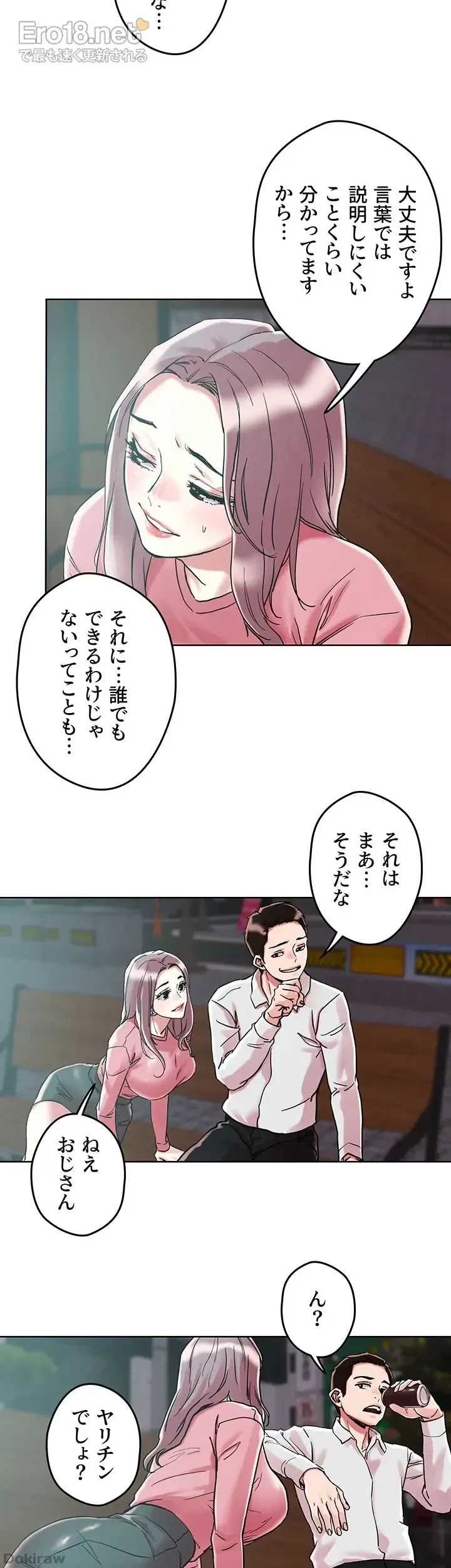 セッ◯ススキャン ー最大多数の女を落とす攻略法ー 第65話 - 28