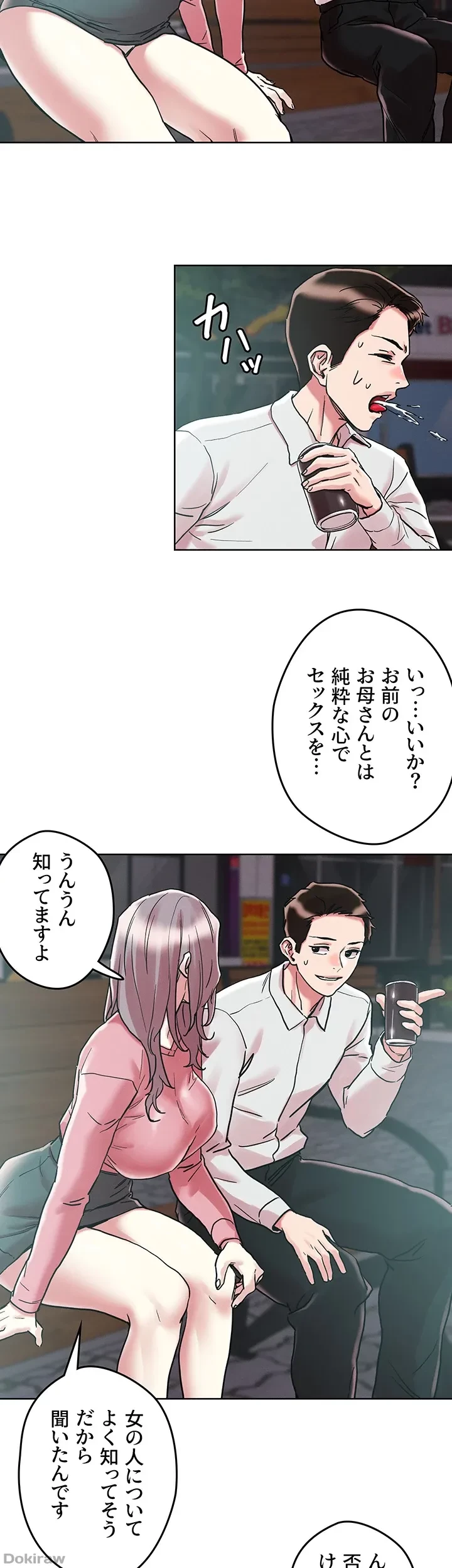 セッ◯ススキャン ー最大多数の女を落とす攻略法ー 第65話 - 29