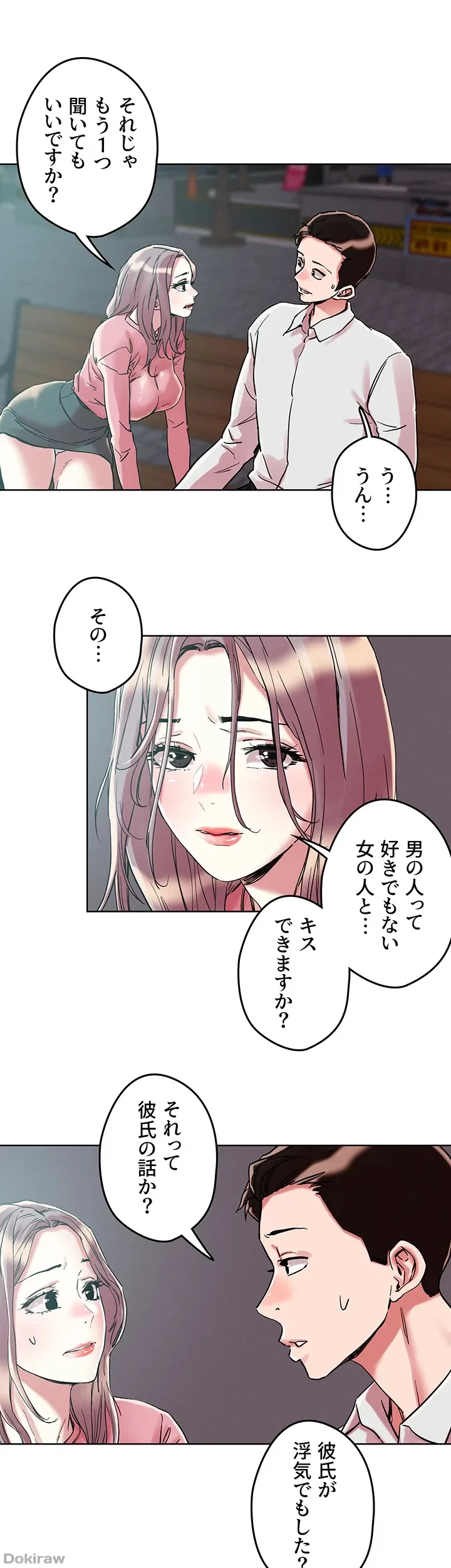 セッ◯ススキャン ー最大多数の女を落とす攻略法ー 第65話 - 31