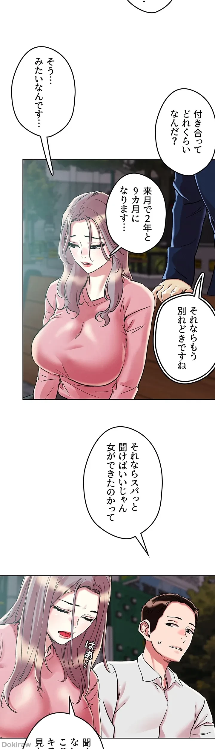 セッ◯ススキャン ー最大多数の女を落とす攻略法ー 第65話 - 32