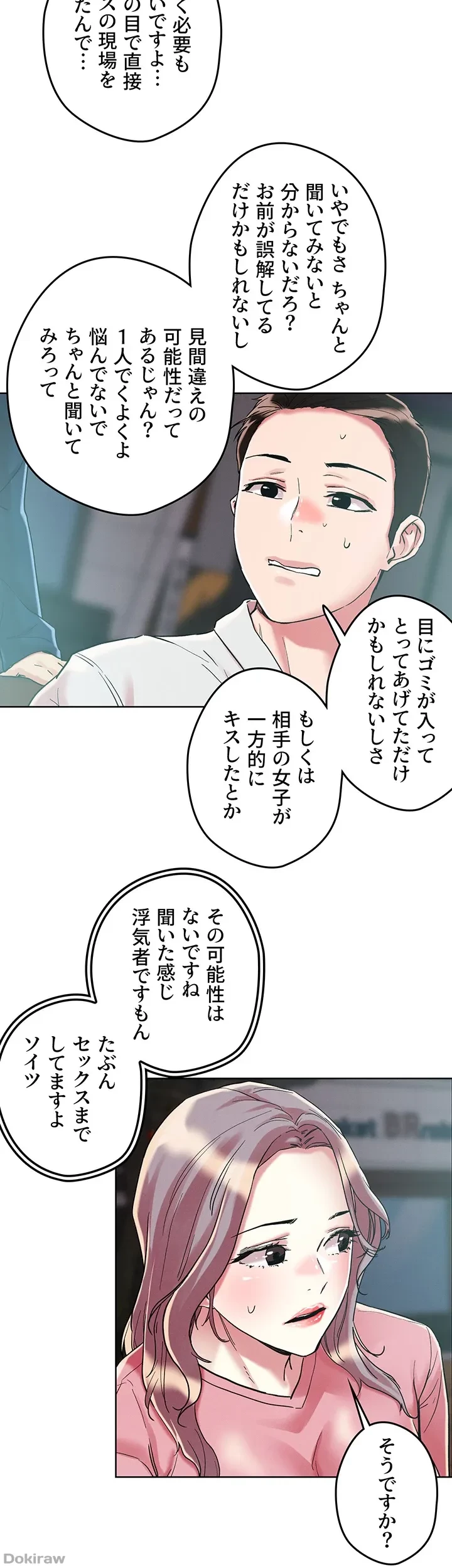 セッ◯ススキャン ー最大多数の女を落とす攻略法ー 第65話 - 33