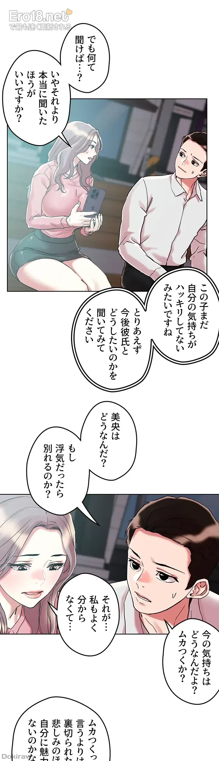 セッ◯ススキャン ー最大多数の女を落とす攻略法ー 第65話 - 34