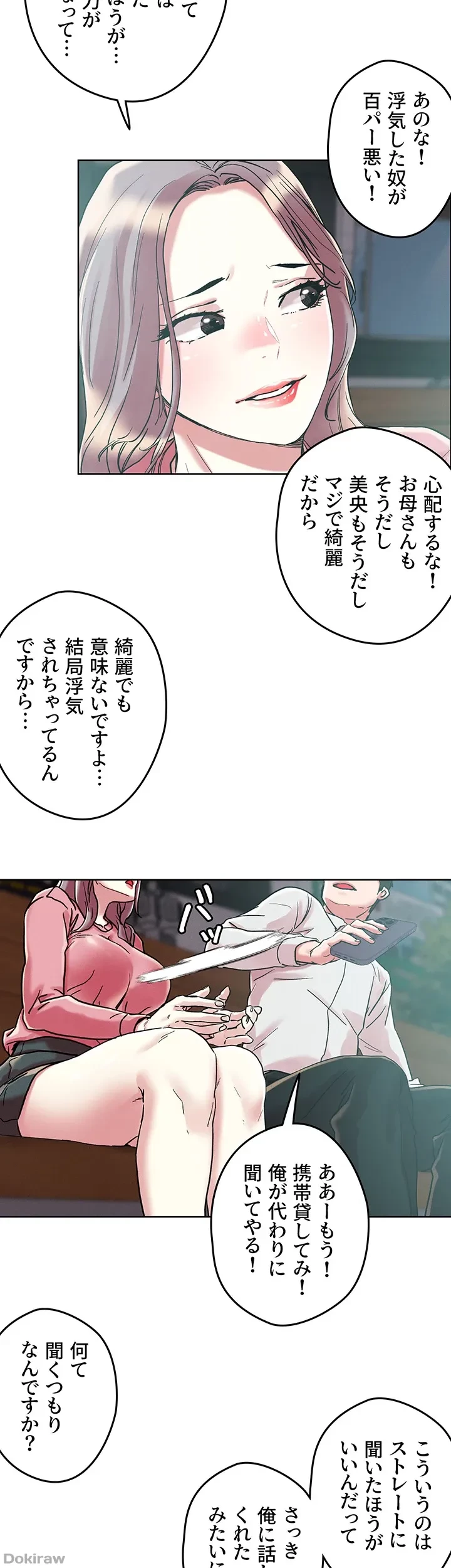 セッ◯ススキャン ー最大多数の女を落とす攻略法ー 第65話 - 35