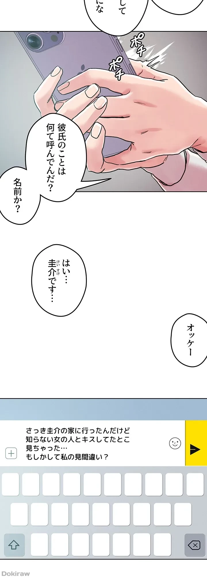 セッ◯ススキャン ー最大多数の女を落とす攻略法ー 第65話 - 36