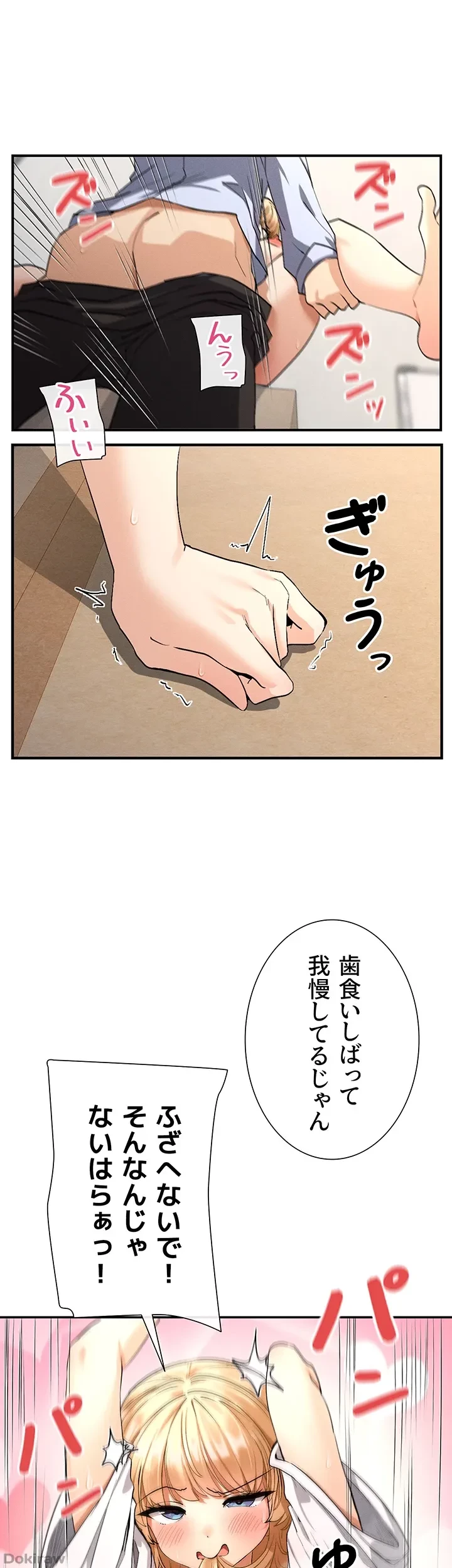 俺たちのラブコメはエロ漫画より激しく!? 第5話 - 13