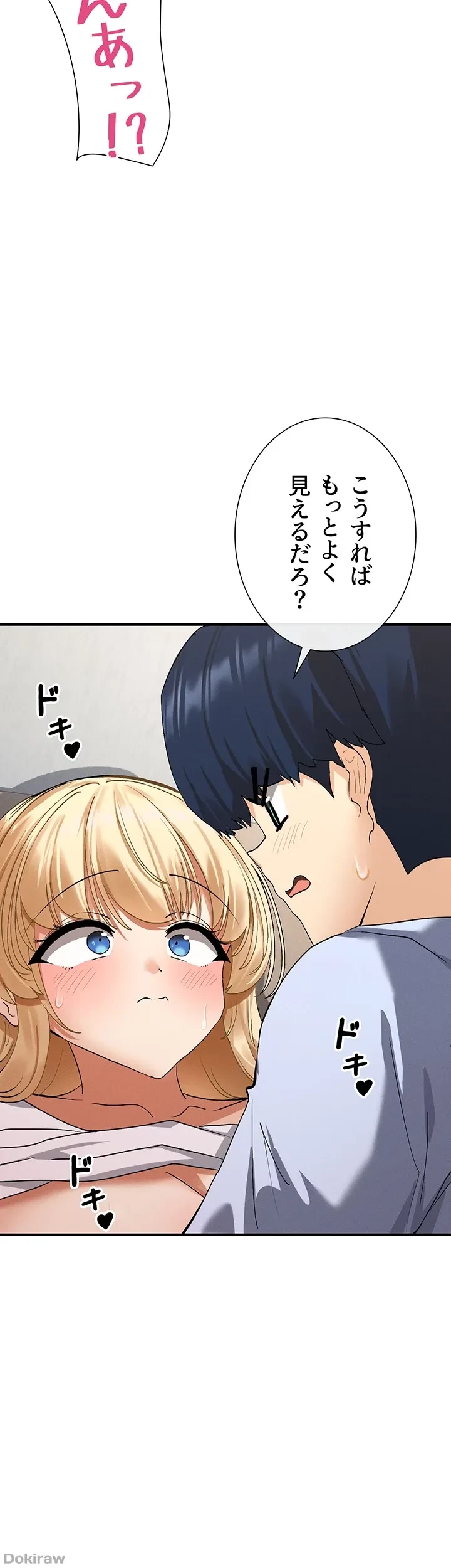 俺たちのラブコメはエロ漫画より激しく!? 第5話 - 20