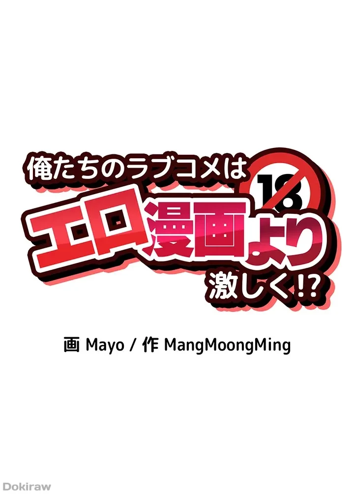 俺たちのラブコメはエロ漫画より激しく!? 第5話 - 25