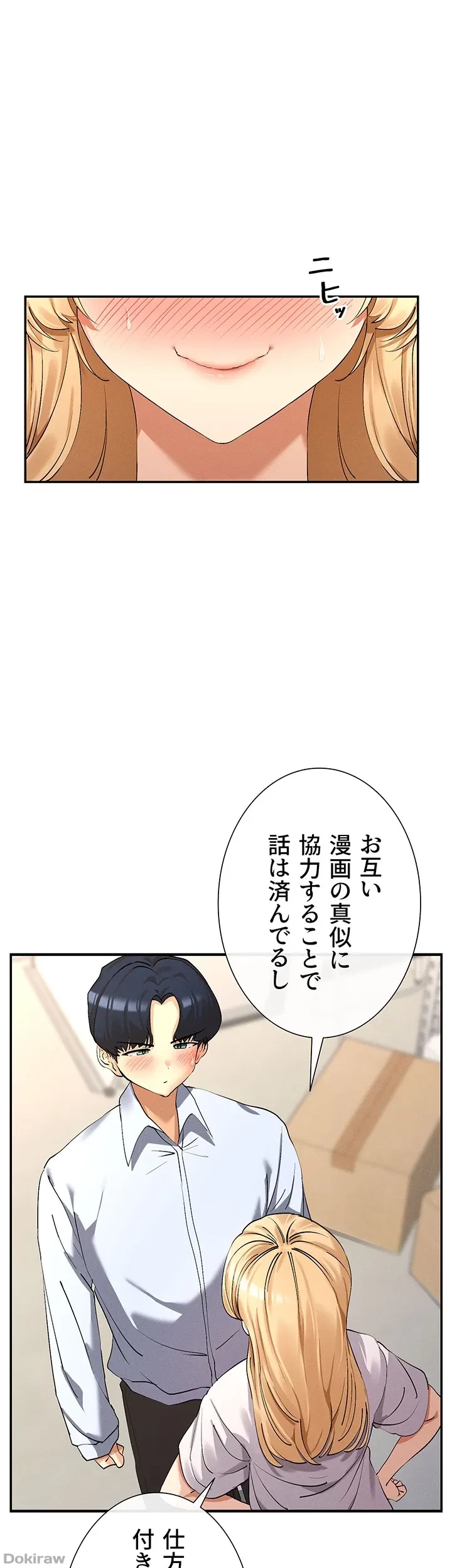 俺たちのラブコメはエロ漫画より激しく!? 第7話 - 2
