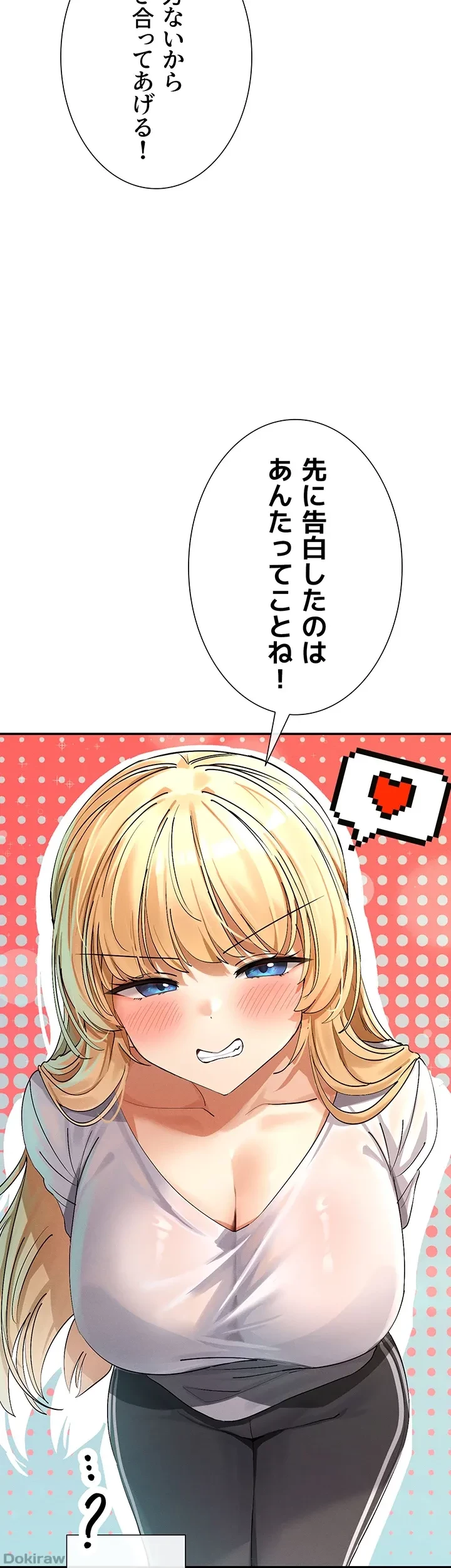 俺たちのラブコメはエロ漫画より激しく!? 第7話 - 3