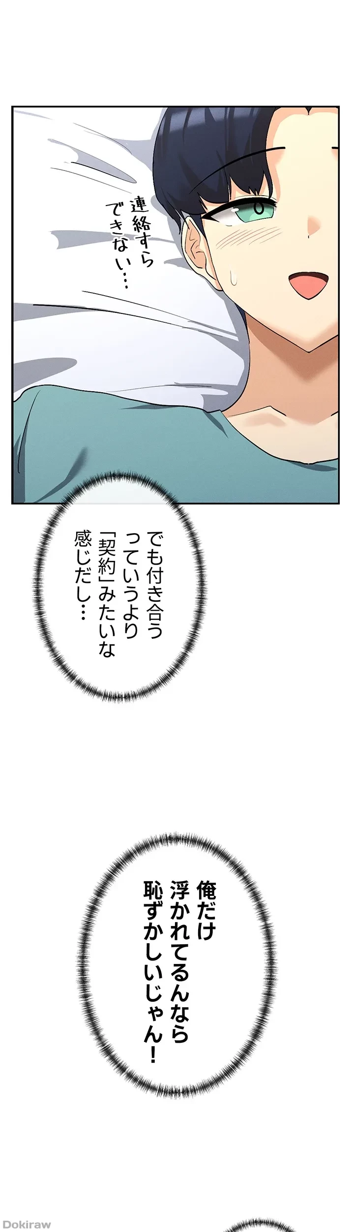 俺たちのラブコメはエロ漫画より激しく!? 第7話 - 7