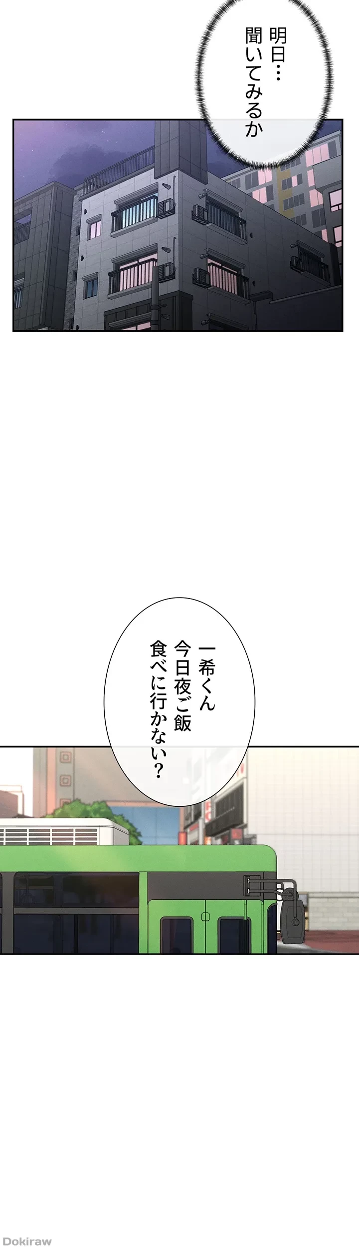 俺たちのラブコメはエロ漫画より激しく!? 第7話 - 8