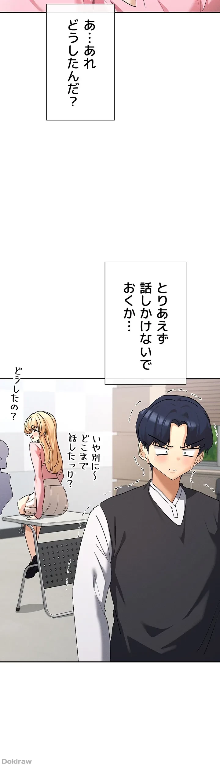 俺たちのラブコメはエロ漫画より激しく!? 第7話 - 20