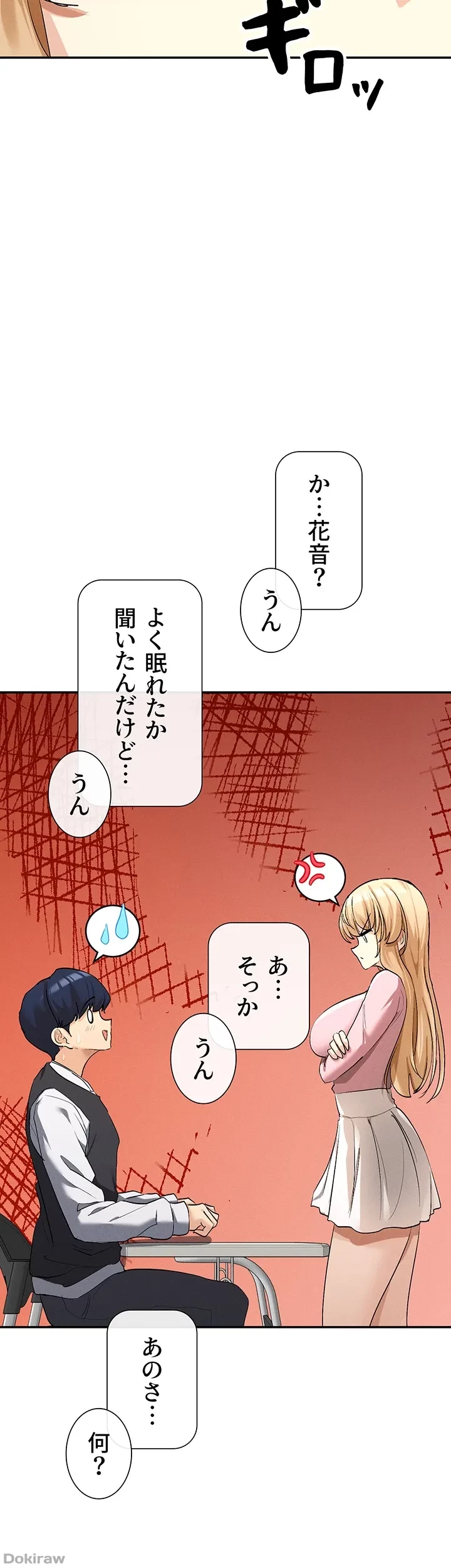 俺たちのラブコメはエロ漫画より激しく!? 第7話 - 27