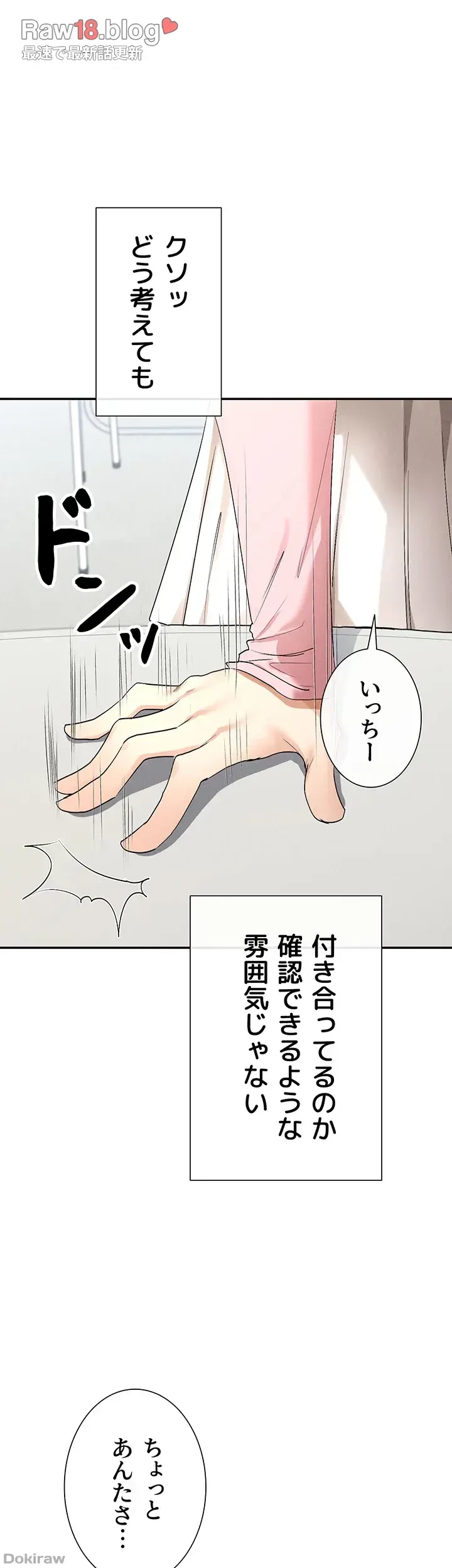 俺たちのラブコメはエロ漫画より激しく!? 第7話 - 28