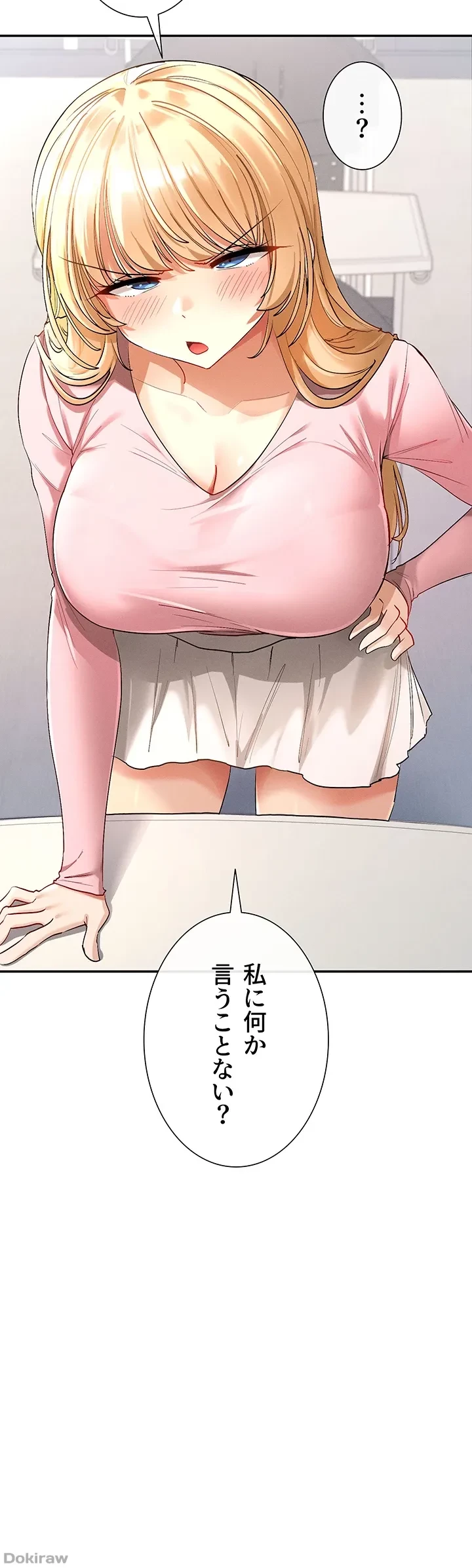 俺たちのラブコメはエロ漫画より激しく!? 第7話 - 29