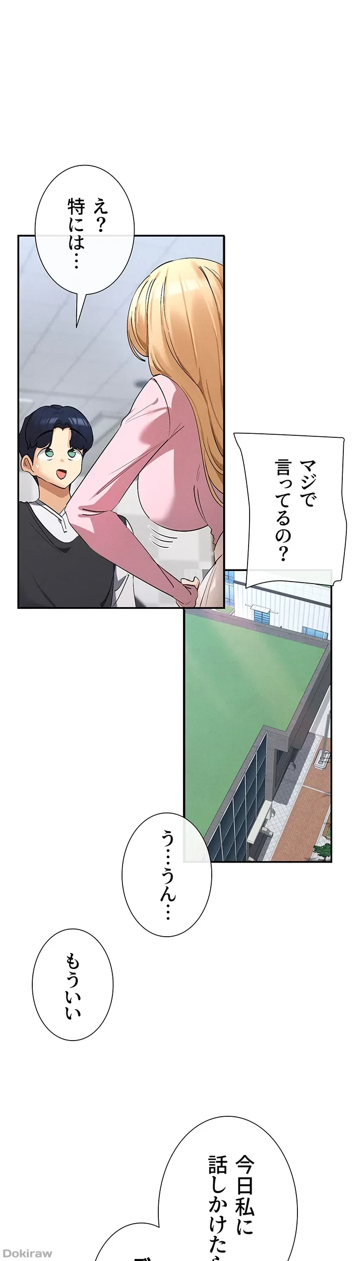 俺たちのラブコメはエロ漫画より激しく!? 第7話 - 30
