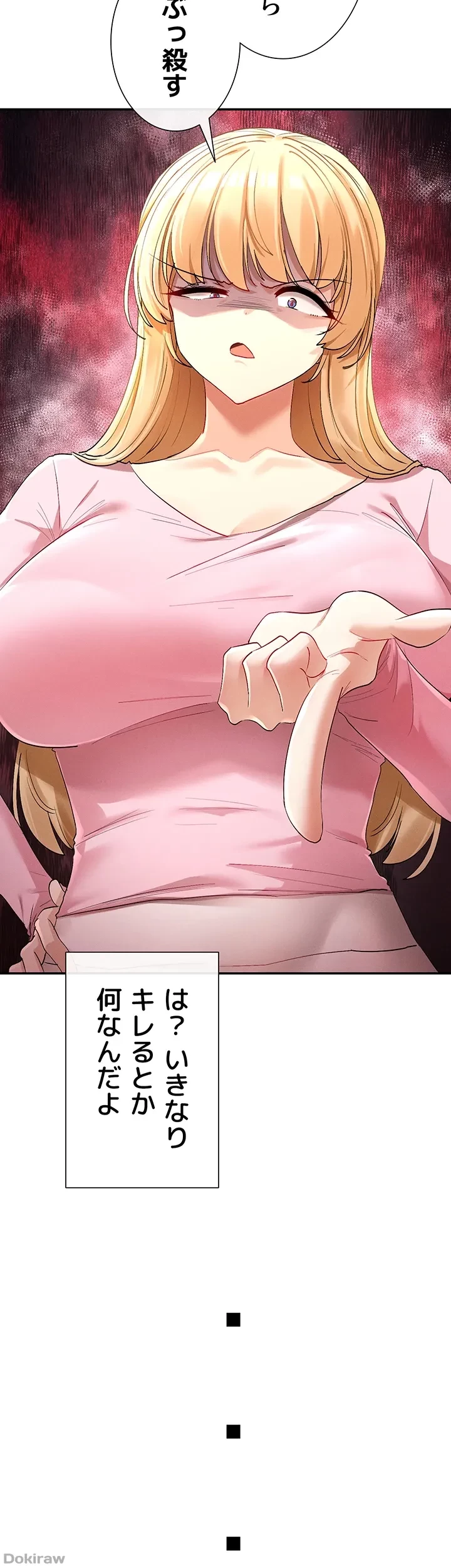 俺たちのラブコメはエロ漫画より激しく!? 第7話 - 31