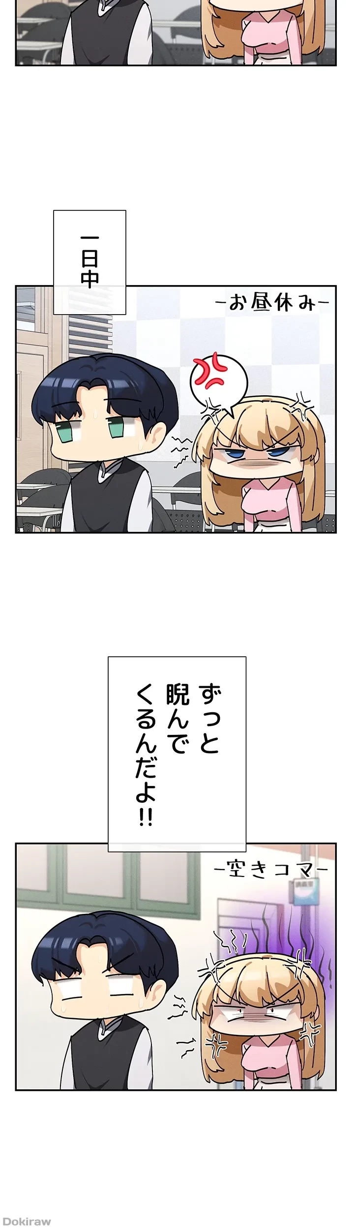 俺たちのラブコメはエロ漫画より激しく!? 第7話 - 33