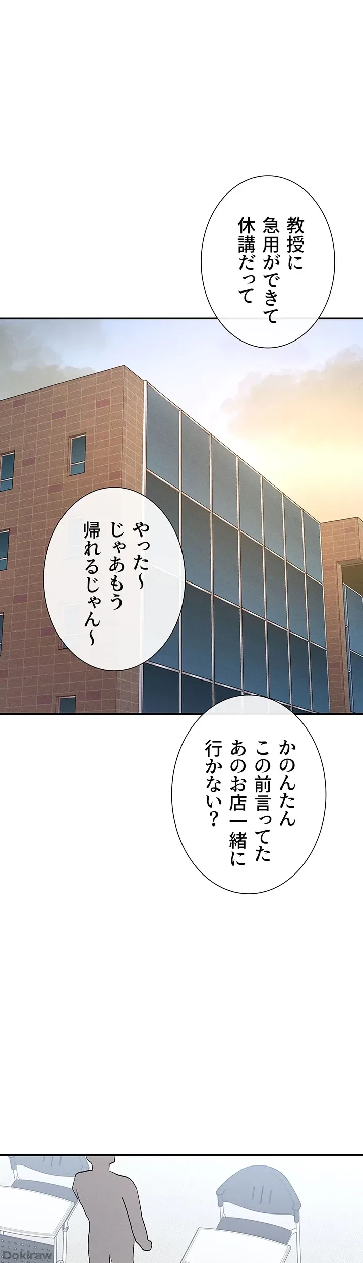 俺たちのラブコメはエロ漫画より激しく!? 第7話 - 35