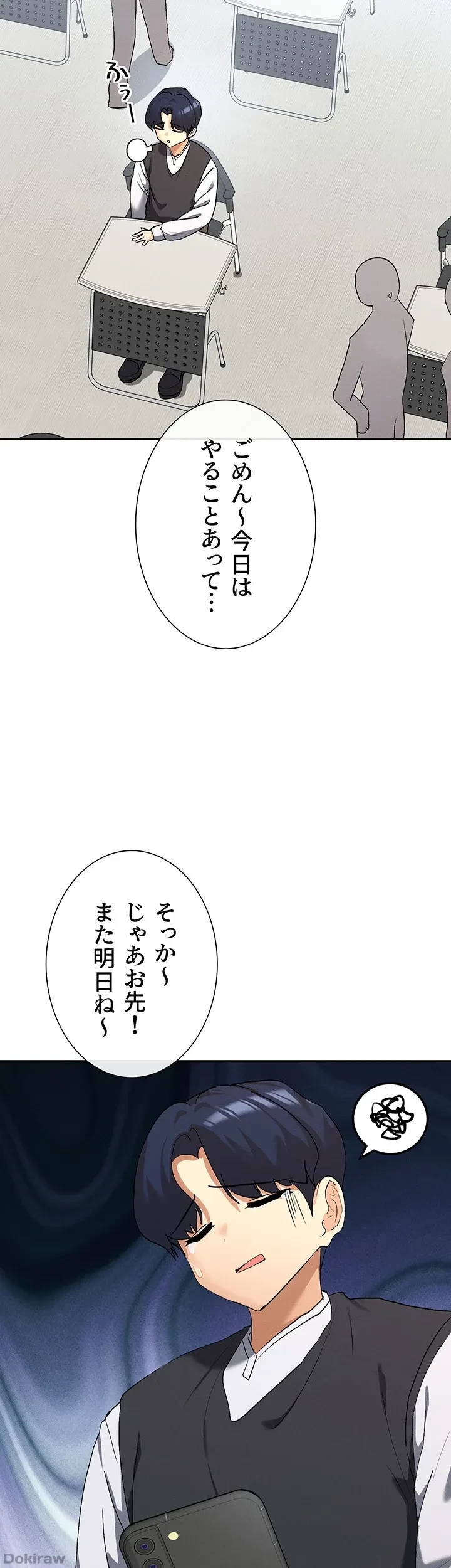 俺たちのラブコメはエロ漫画より激しく!? 第7話 - 36