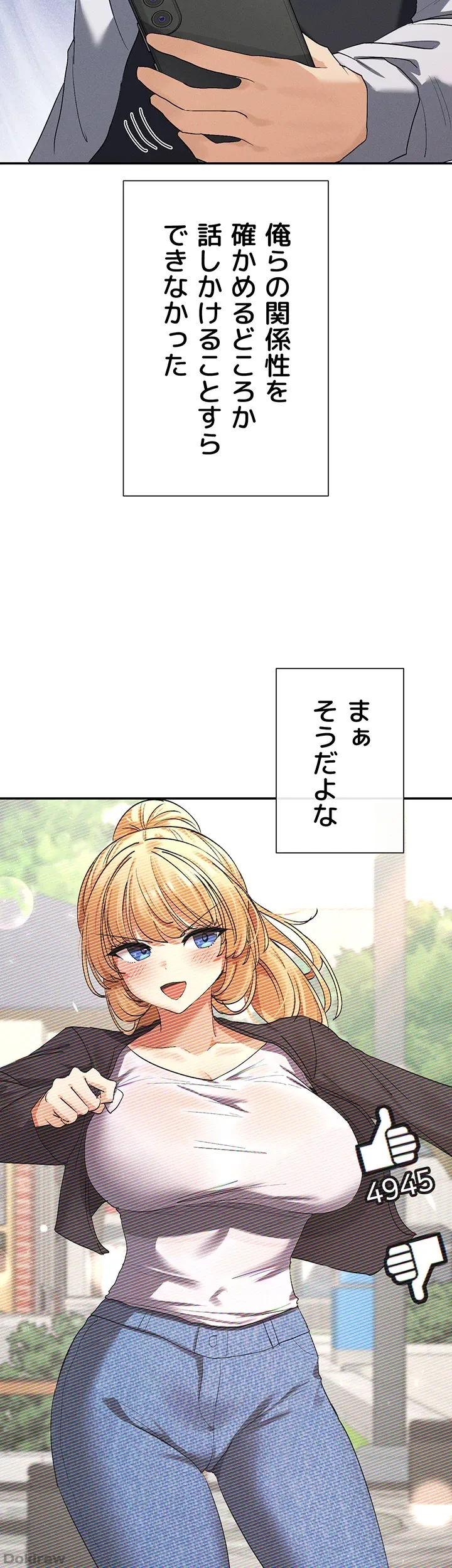 俺たちのラブコメはエロ漫画より激しく!? 第7話 - 37