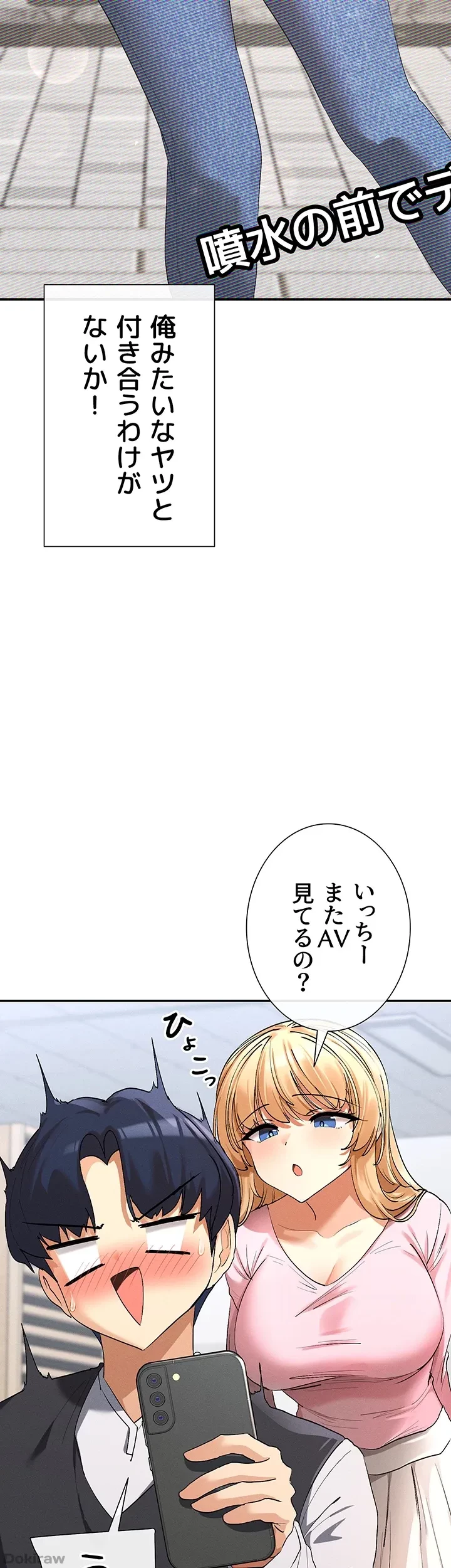俺たちのラブコメはエロ漫画より激しく!? 第7話 - 38