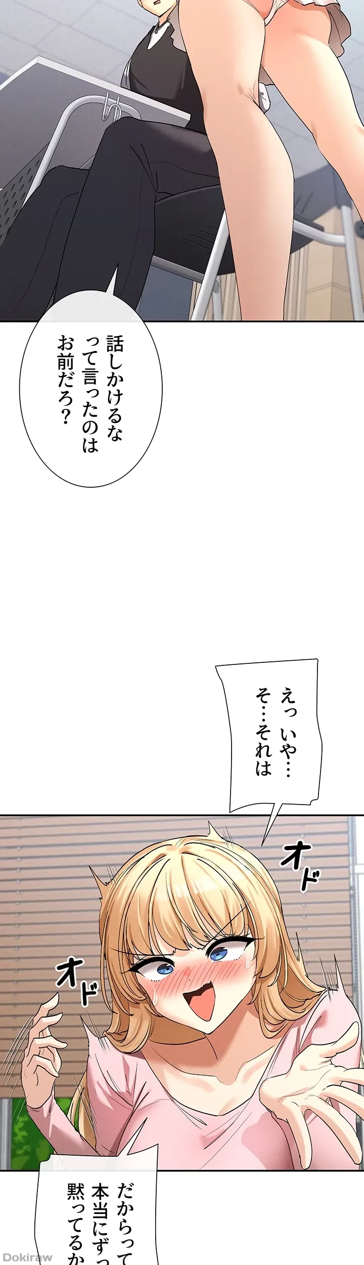 俺たちのラブコメはエロ漫画より激しく!? 第7話 - 42