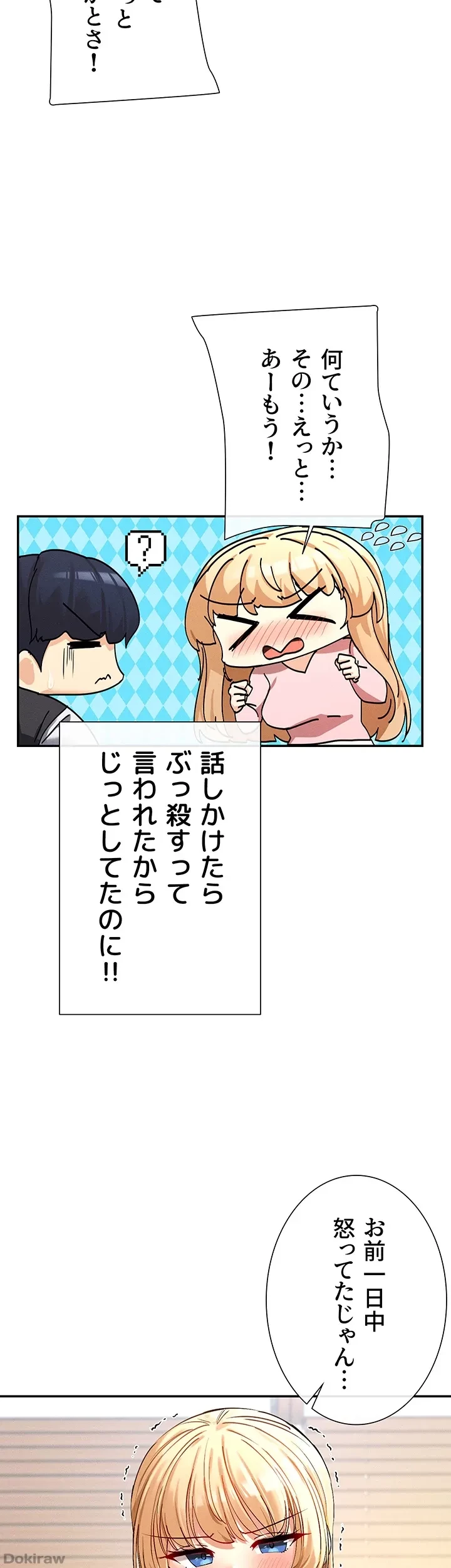 俺たちのラブコメはエロ漫画より激しく!? 第7話 - 43