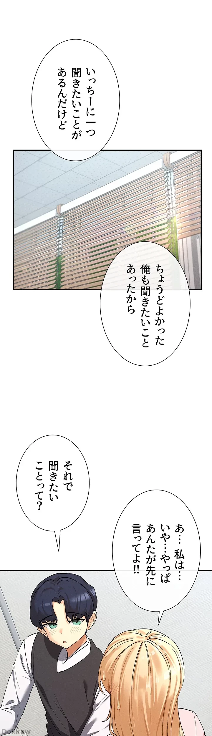 俺たちのラブコメはエロ漫画より激しく!? 第7話 - 45