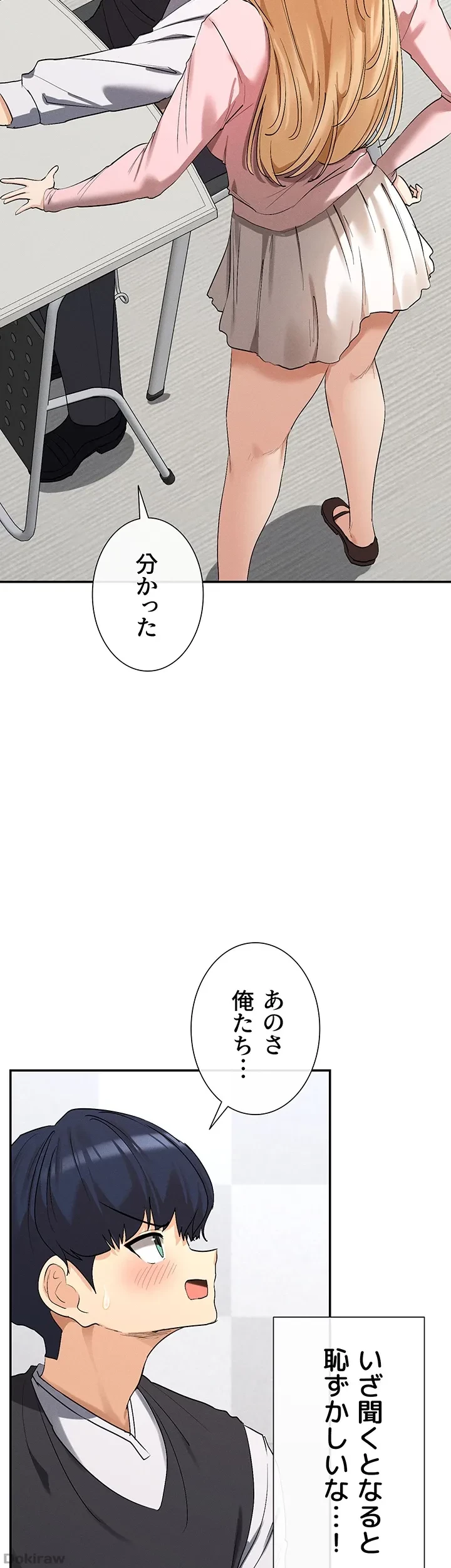 俺たちのラブコメはエロ漫画より激しく!? 第7話 - 46