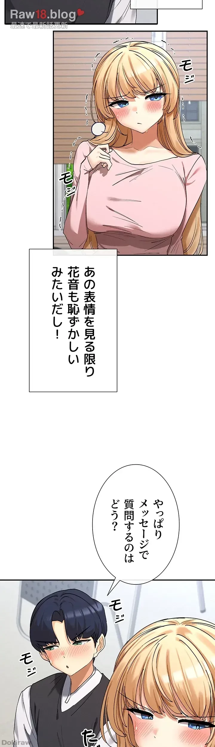 俺たちのラブコメはエロ漫画より激しく!? 第7話 - 47