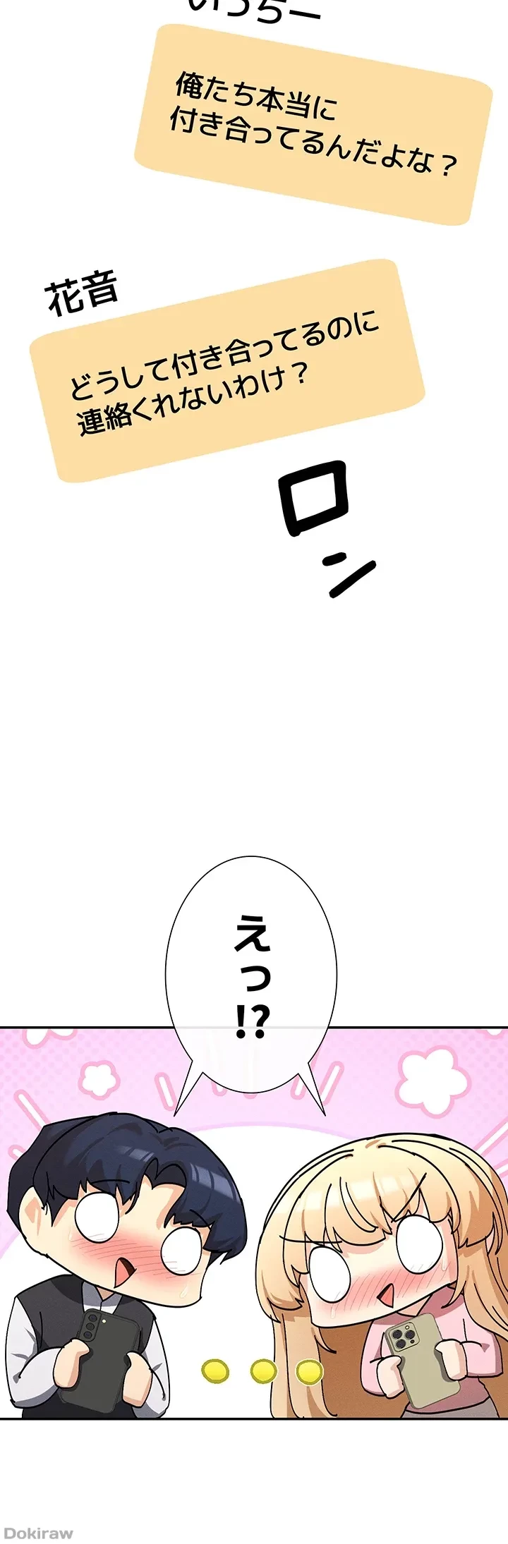 俺たちのラブコメはエロ漫画より激しく!? 第7話 - 51