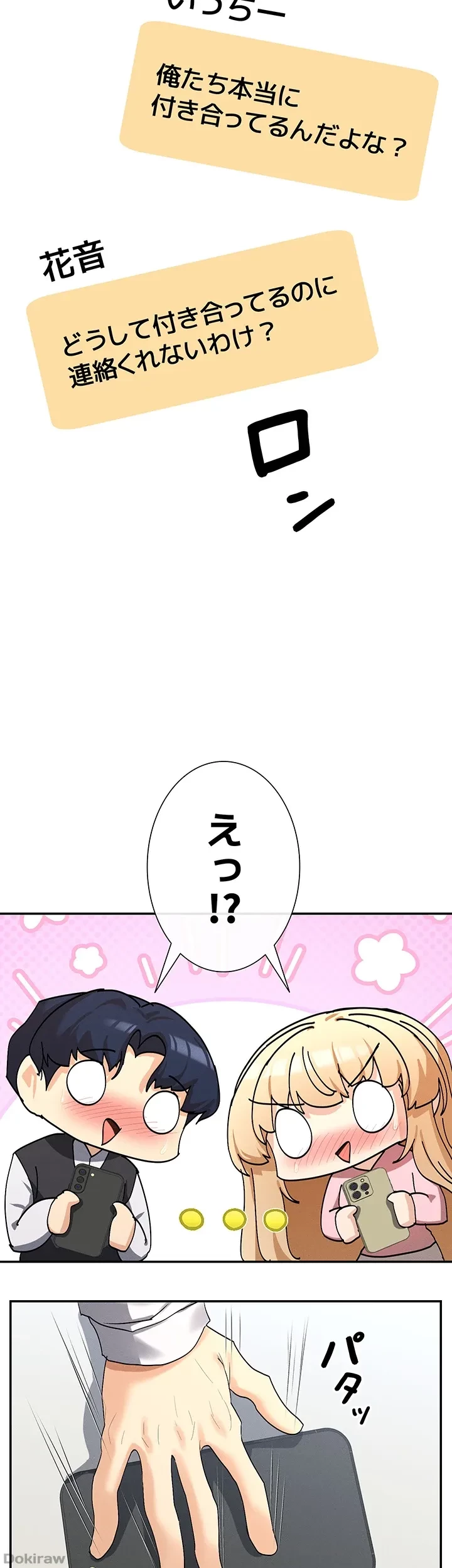 俺たちのラブコメはエロ漫画より激しく!? 第8話 - 4