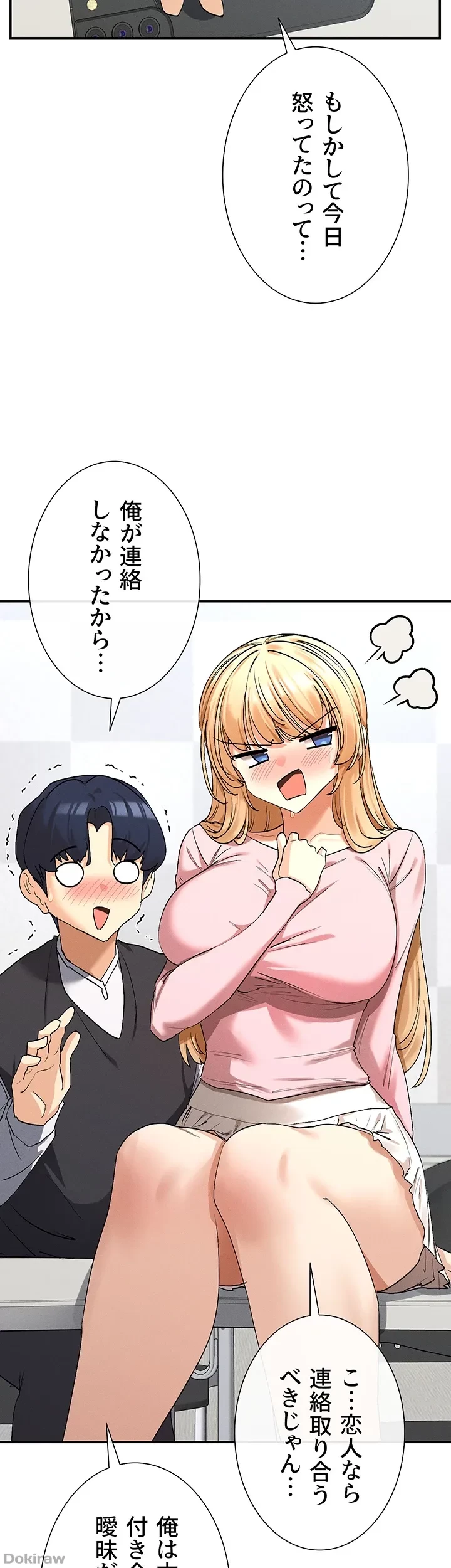 俺たちのラブコメはエロ漫画より激しく!? 第8話 - 5