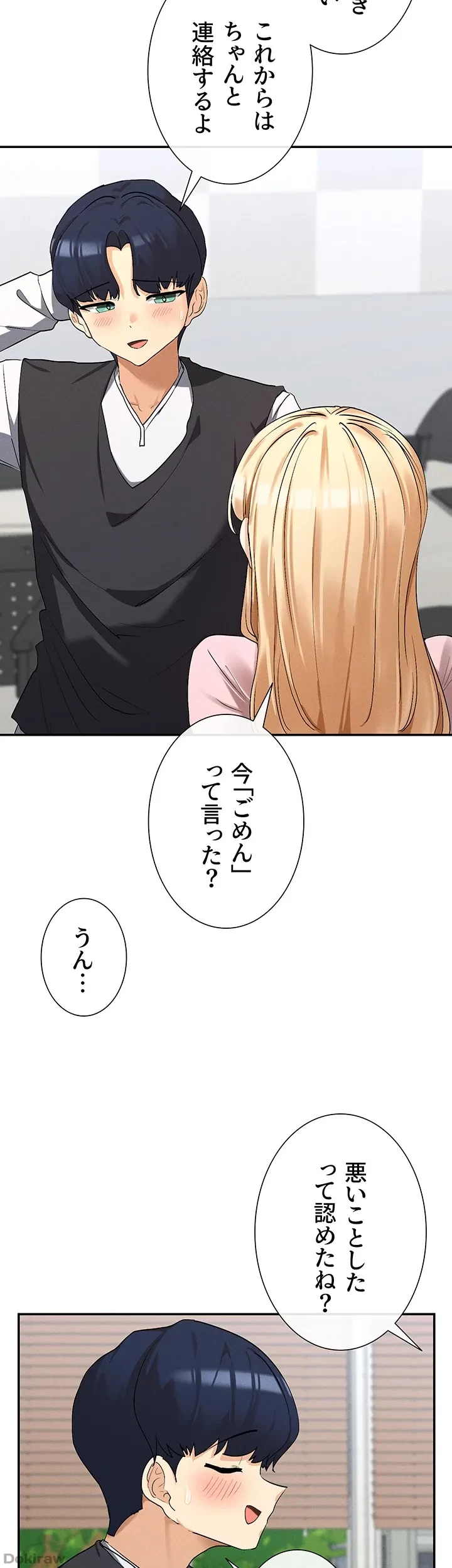 俺たちのラブコメはエロ漫画より激しく!? 第8話 - 10