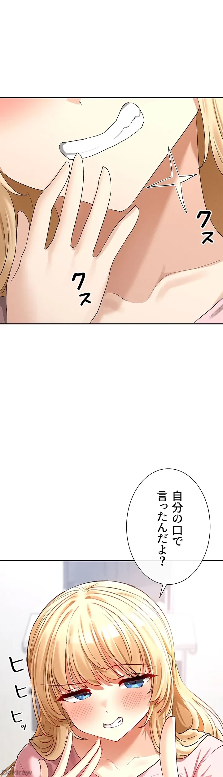俺たちのラブコメはエロ漫画より激しく!? 第8話 - 12