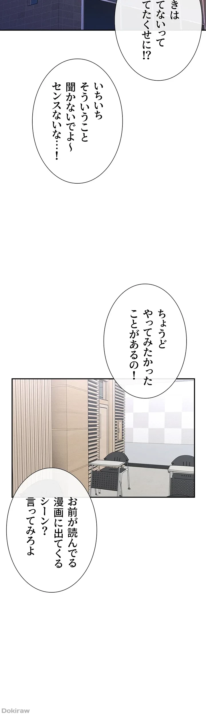 俺たちのラブコメはエロ漫画より激しく!? 第8話 - 14