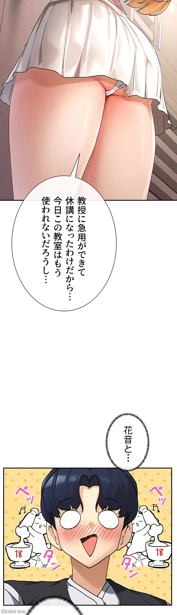 俺たちのラブコメはエロ漫画より激しく!? 第8話 - 16